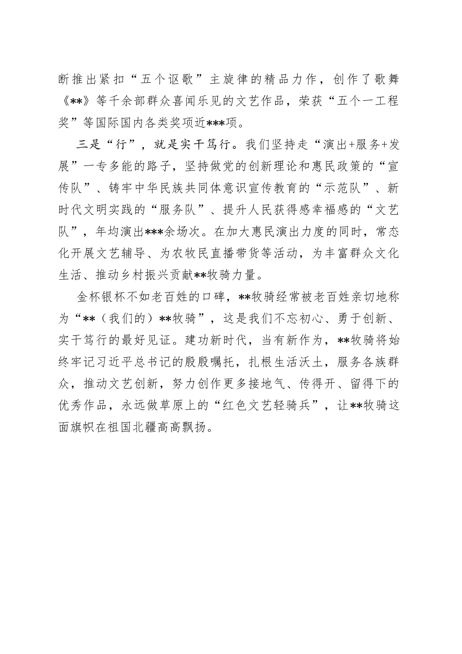 先进工作者发言：永远做草原上的红色文艺轻骑兵_第2页