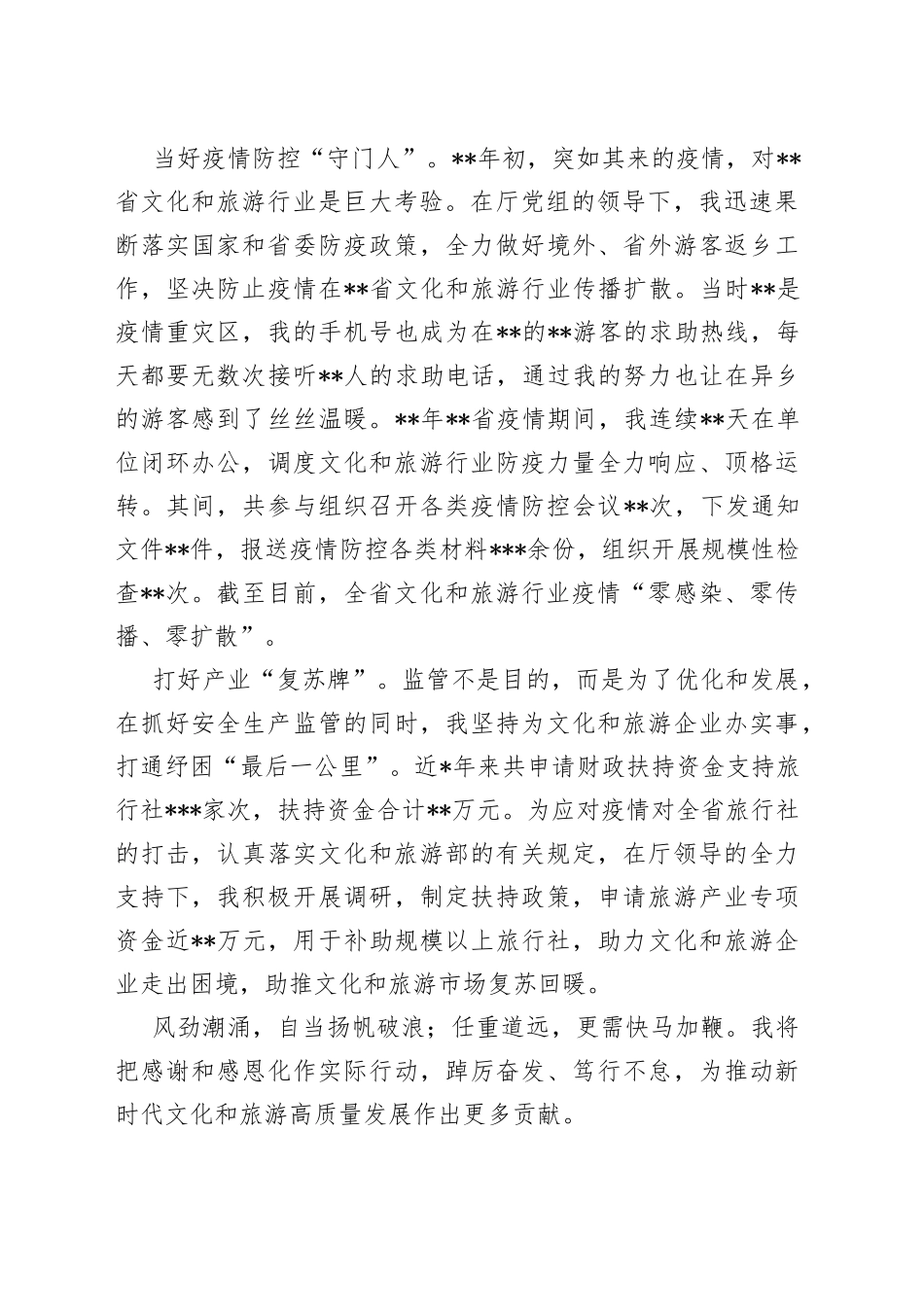 先进工作者发言默默坚守三十年重任在肩护平安_第2页
