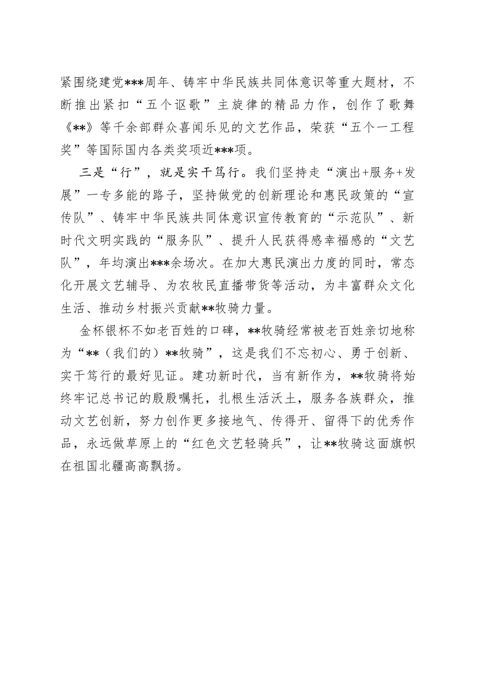 先进工作者发言永远做草原上的红色文艺轻骑兵_第2页