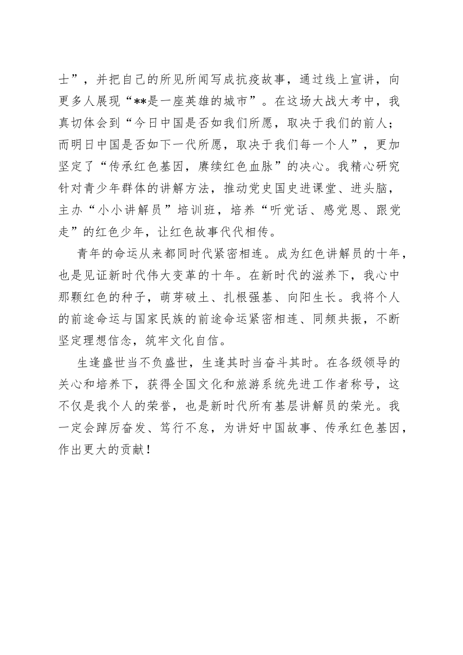 先进工作者发言做红色文化的讲述者、传播者和传承者（1）_第2页