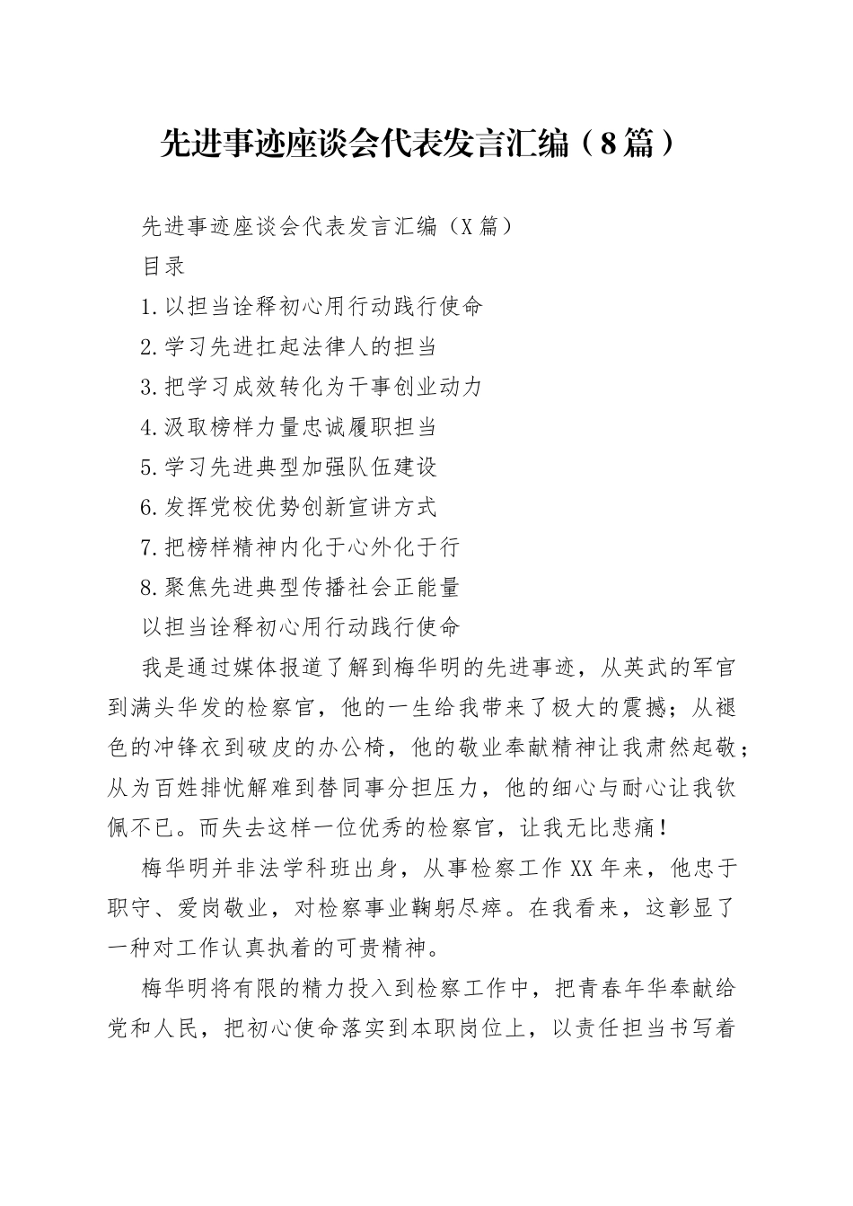 先进事迹座谈会代表发言汇编（8篇）_第1页