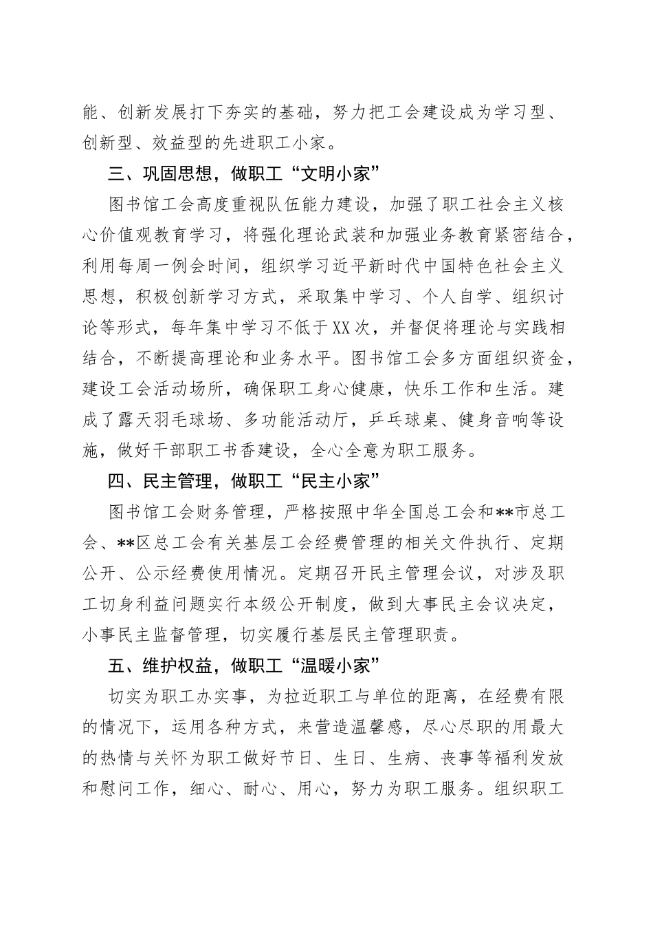 先进职工小家事迹材料_第2页