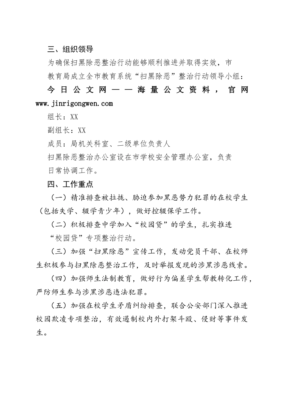 咸宁市教育系统开展扫黑除恶整治工作方案及长效工作机制28_1_第2页