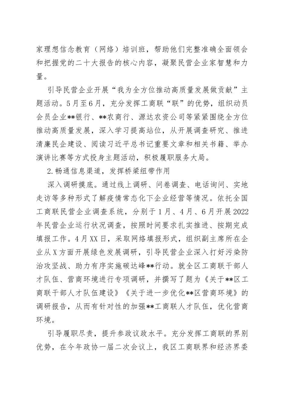 县（区）工商联2022年工作总结及2023年工作计划2_第2页