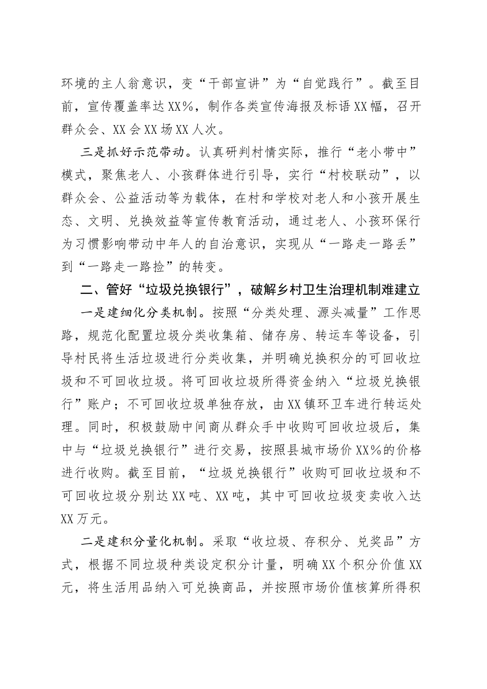 县“垃圾兑换银行”促进乡村卫生治理的总结_第2页