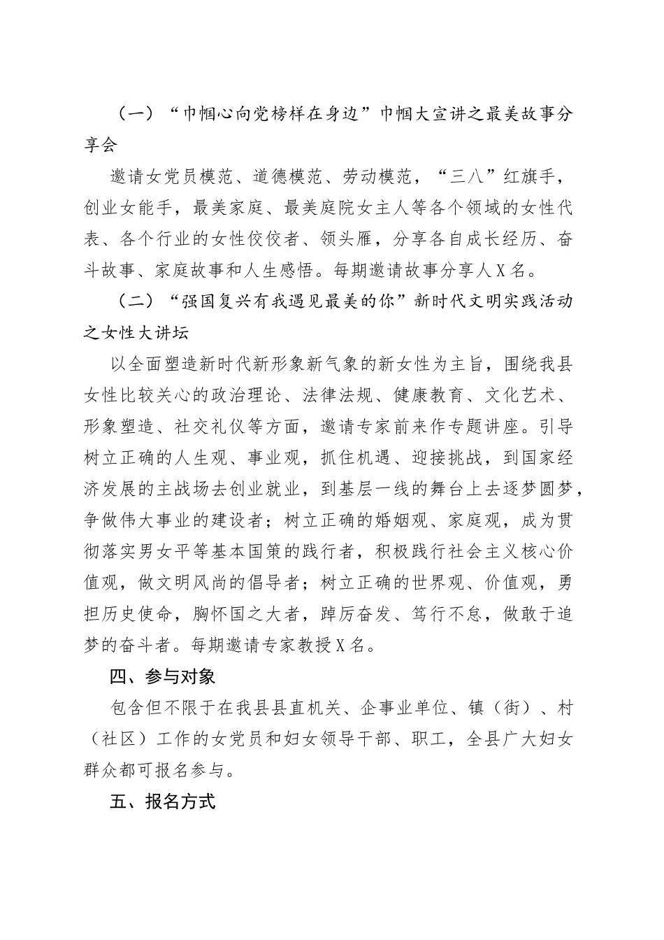 县“强国复兴有我建功新时代”女性大讲坛——“学习身边榜样”活动方案24_第2页