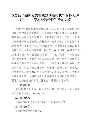 县“强国复兴有我建功新时代”女性大讲坛——“学习身边榜样”活动方案24