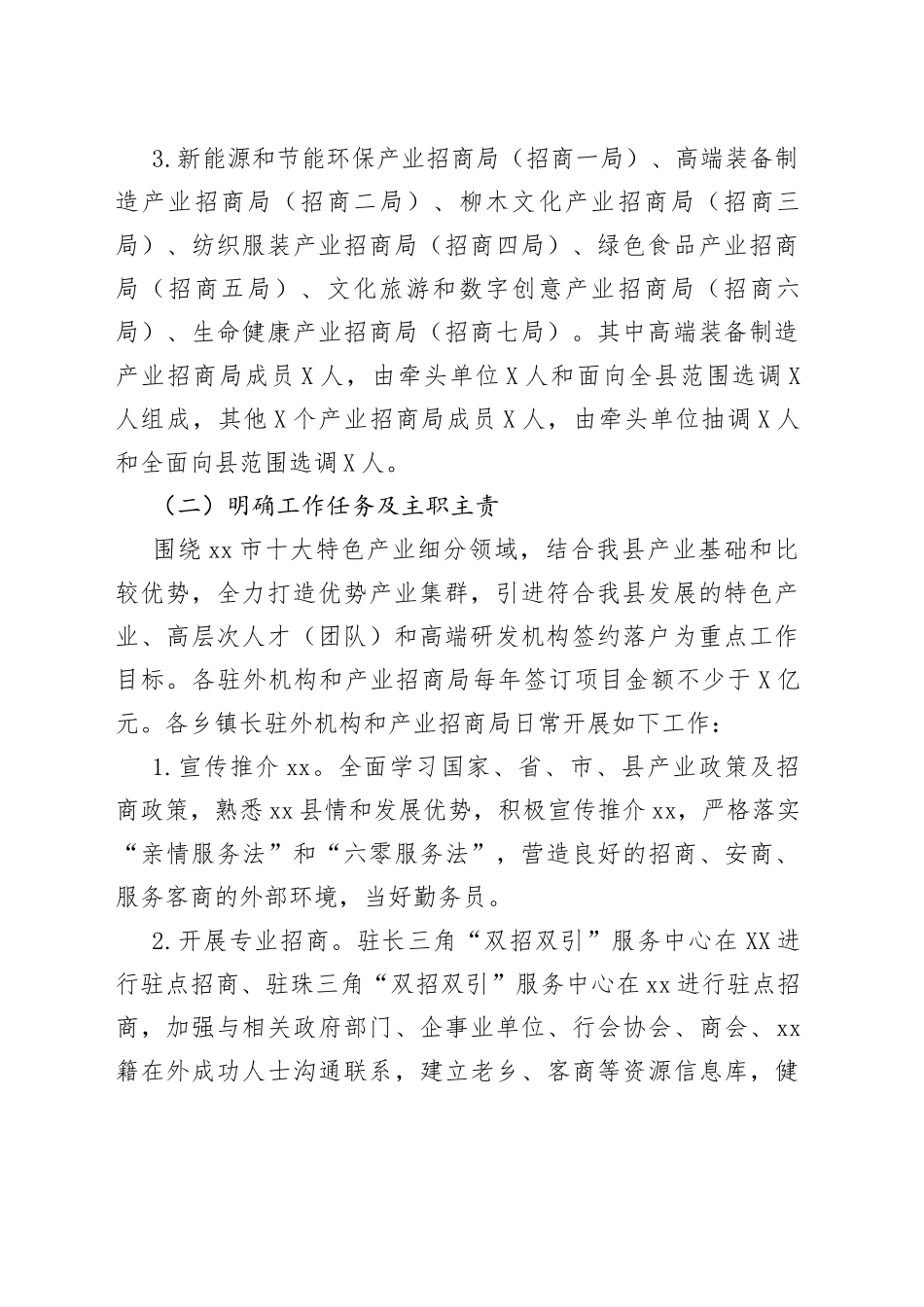 县“双招双引”工作推进方案6_第2页