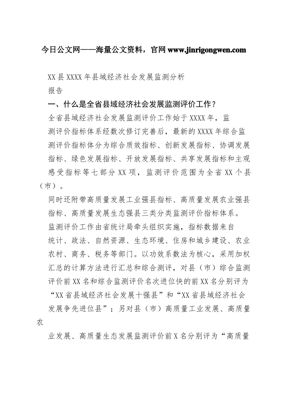 县20年县域经济社会发展监测分析报告（20221012）81_1_第1页