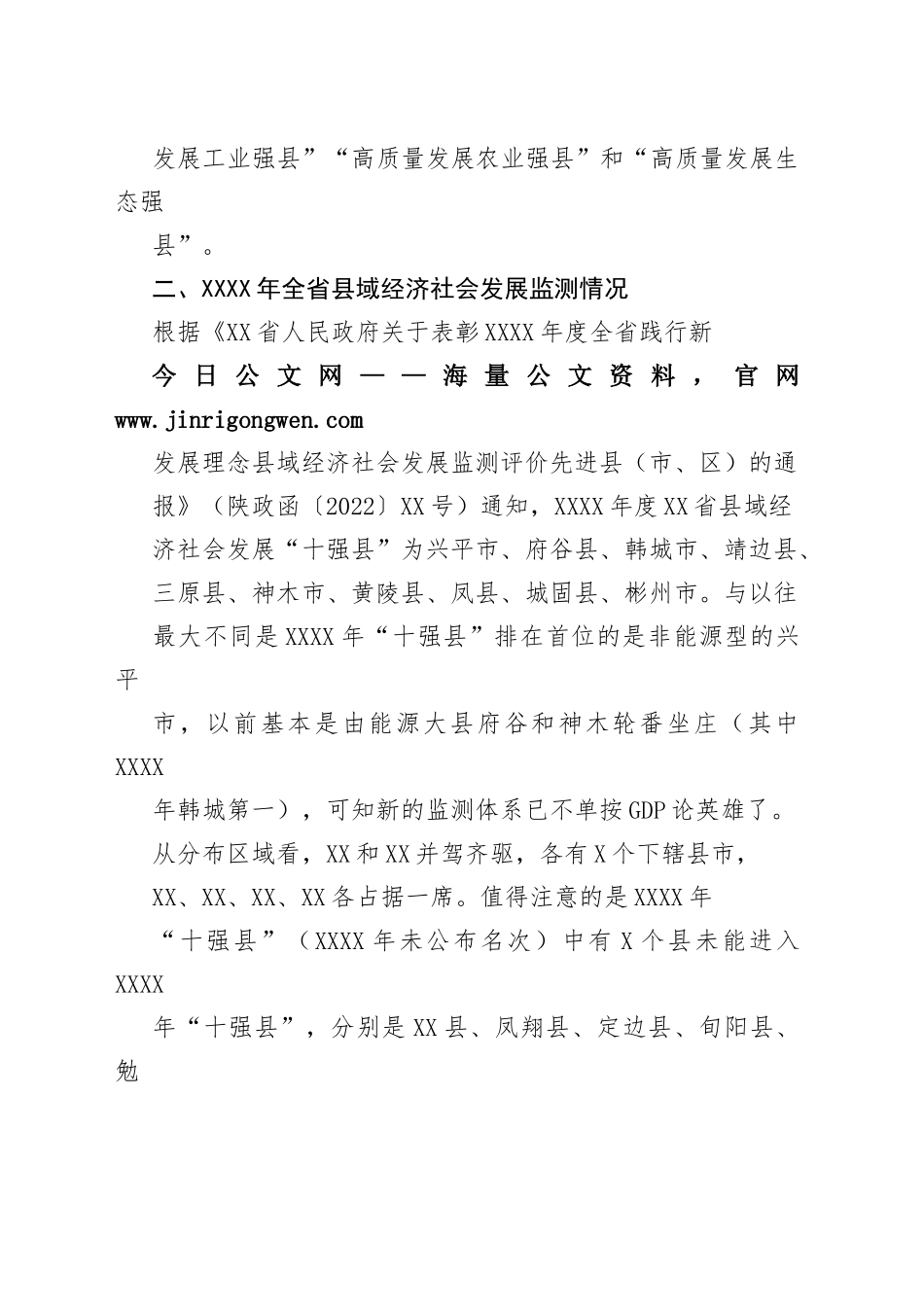 县20年县域经济社会发展监测分析报告（20221012）81_1_第2页