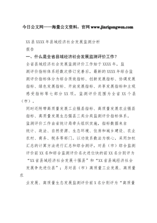 县20年县域经济社会发展监测分析报告（20221012）81_1