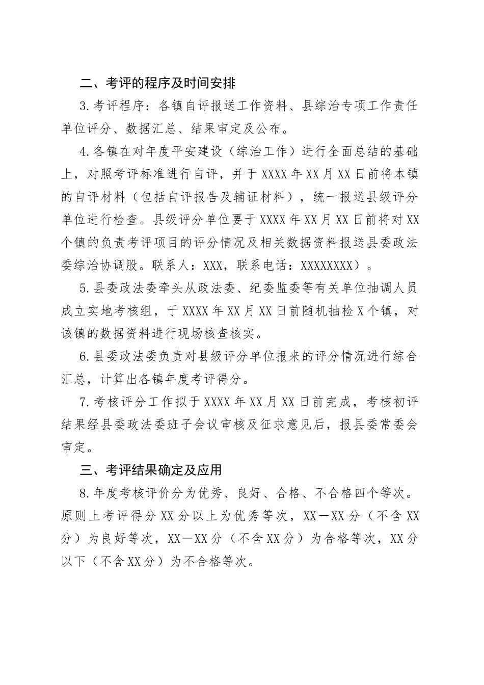 县2021年度各镇平安建设（综治工作）检查考核方案_第2页