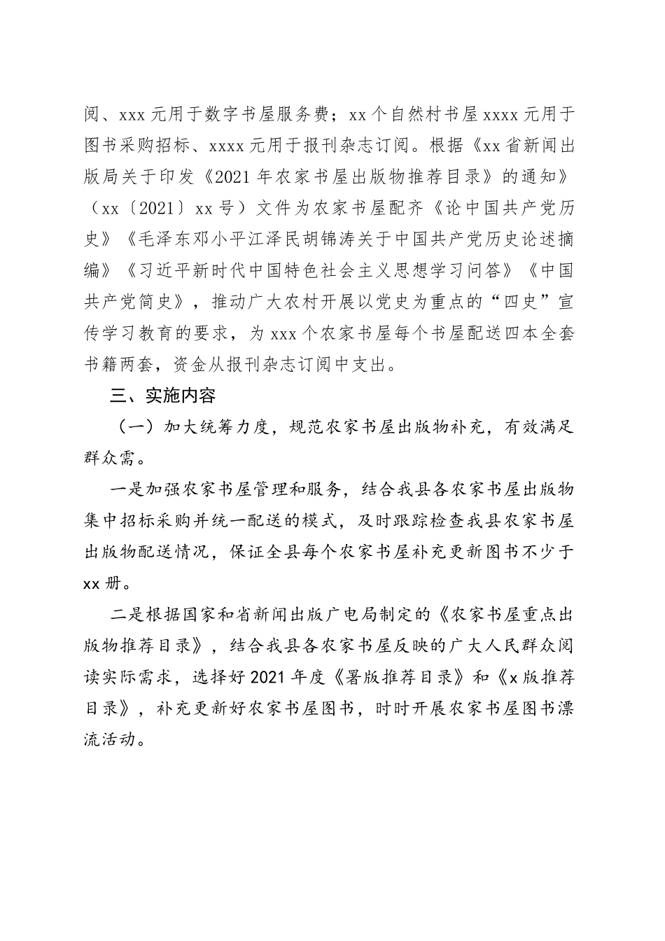 县2021年农家书屋实施方案_第2页