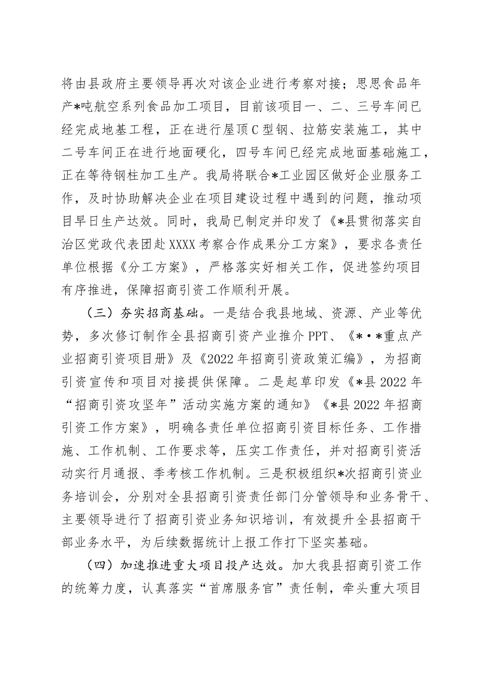 县2022年1-9月招商引资工作情况及下一步工作计划095_第2页