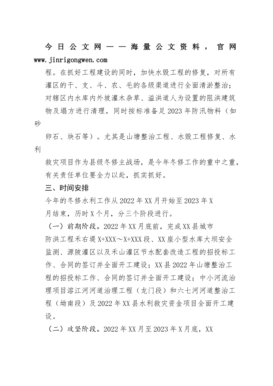 县2022年度冬修水利工作实施方案426_1_第2页