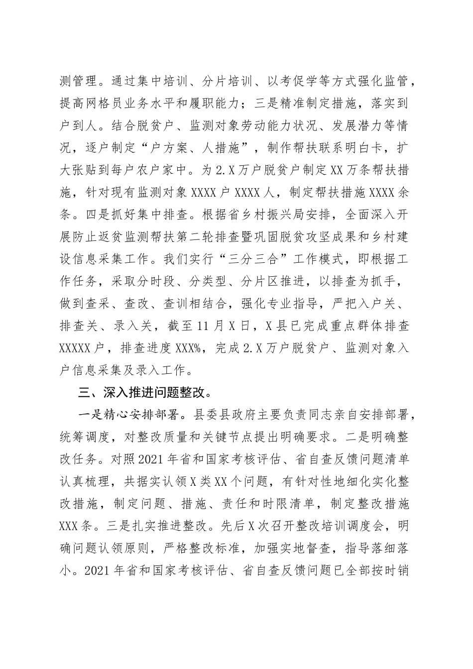 县2022年度巩固拓展脱贫攻坚成果衔接乡村振兴工作总结20221121548_第2页