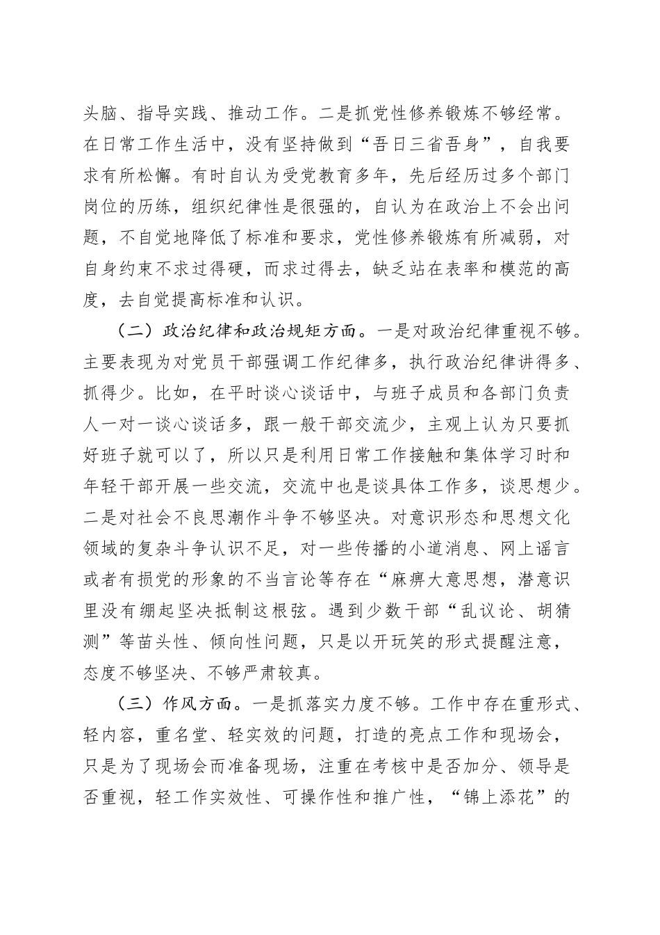 县2022年度民主生活会个人对照检查材料61_第2页