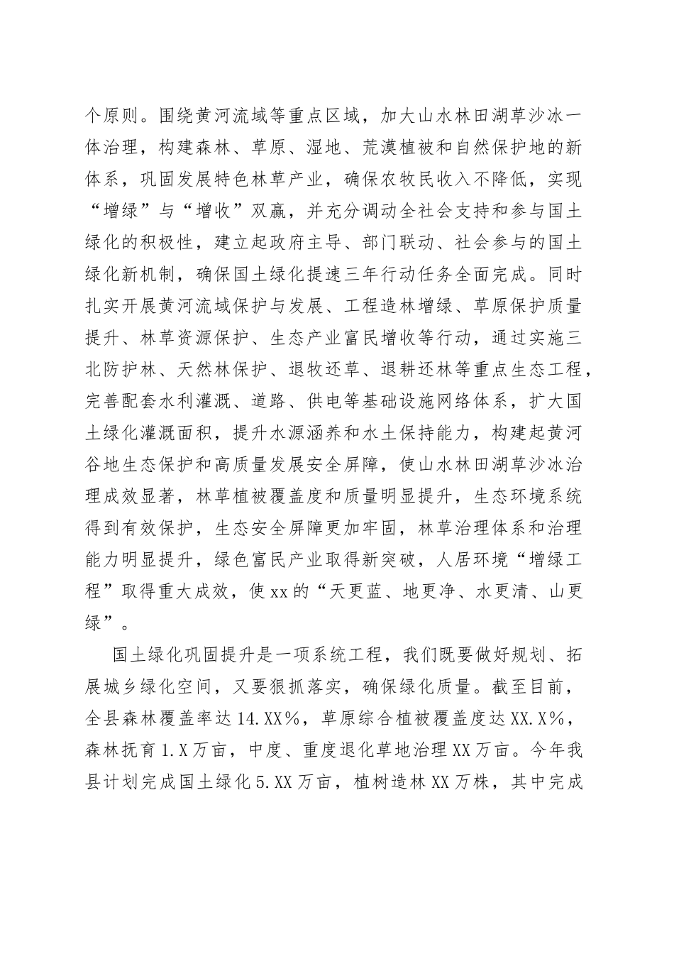 县2022年国土绿化安排部署上的讲话_第2页