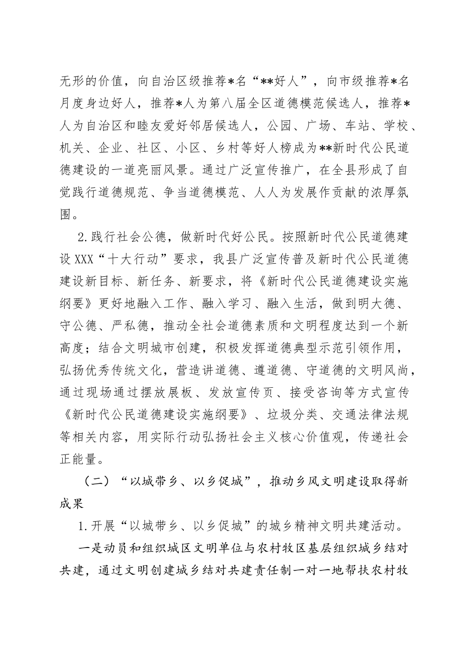 县2022年精神文明建设工作总结—今日公文网_第2页