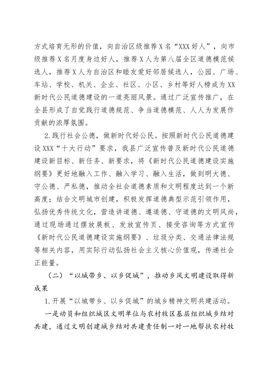 县2022年精神文明建设工作总结—今日公文网2_第2页