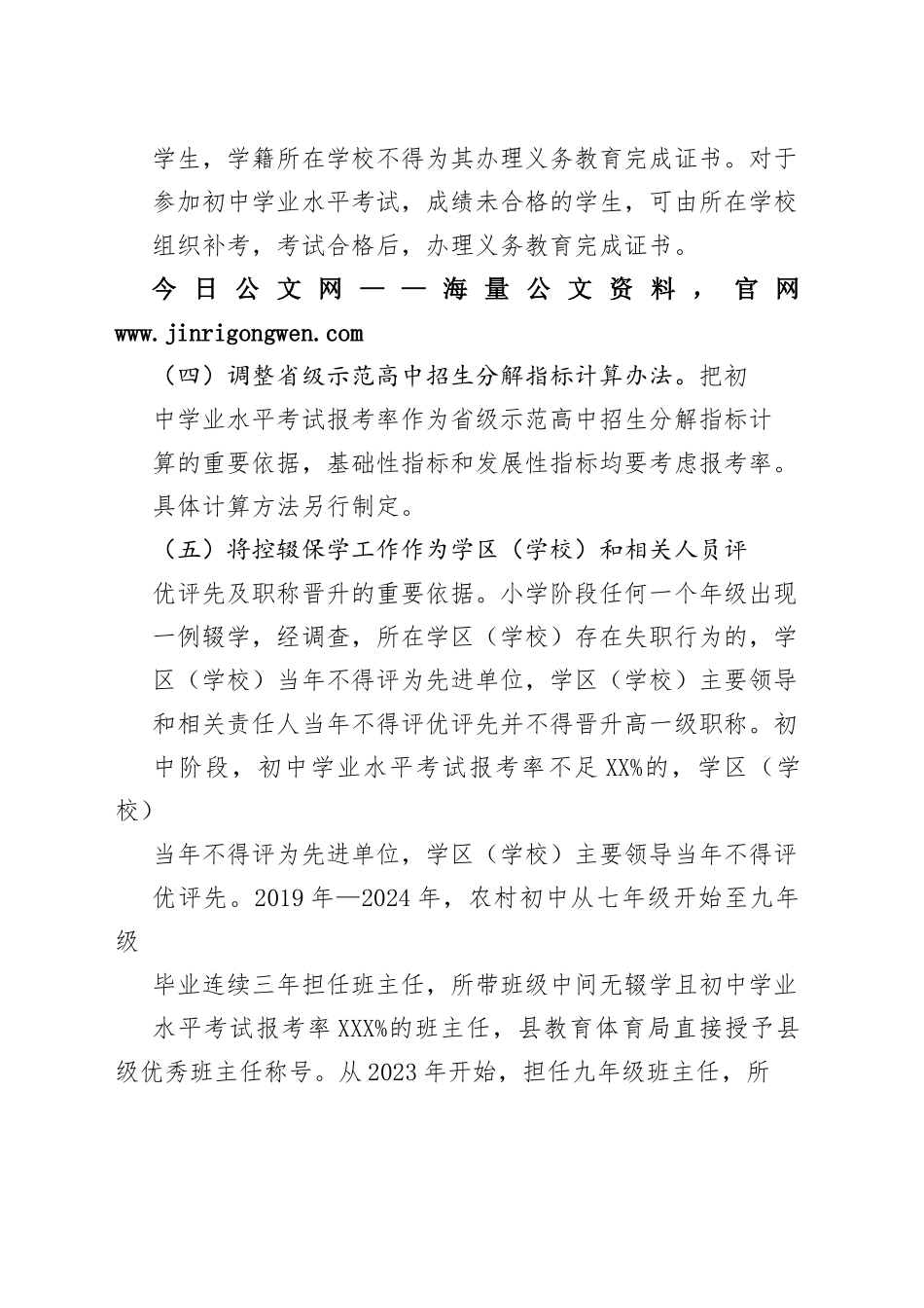 县2022年控辍保学工作方案（20221124）71_1_第2页