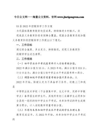 县2022年控辍保学工作方案（20221124）71_1