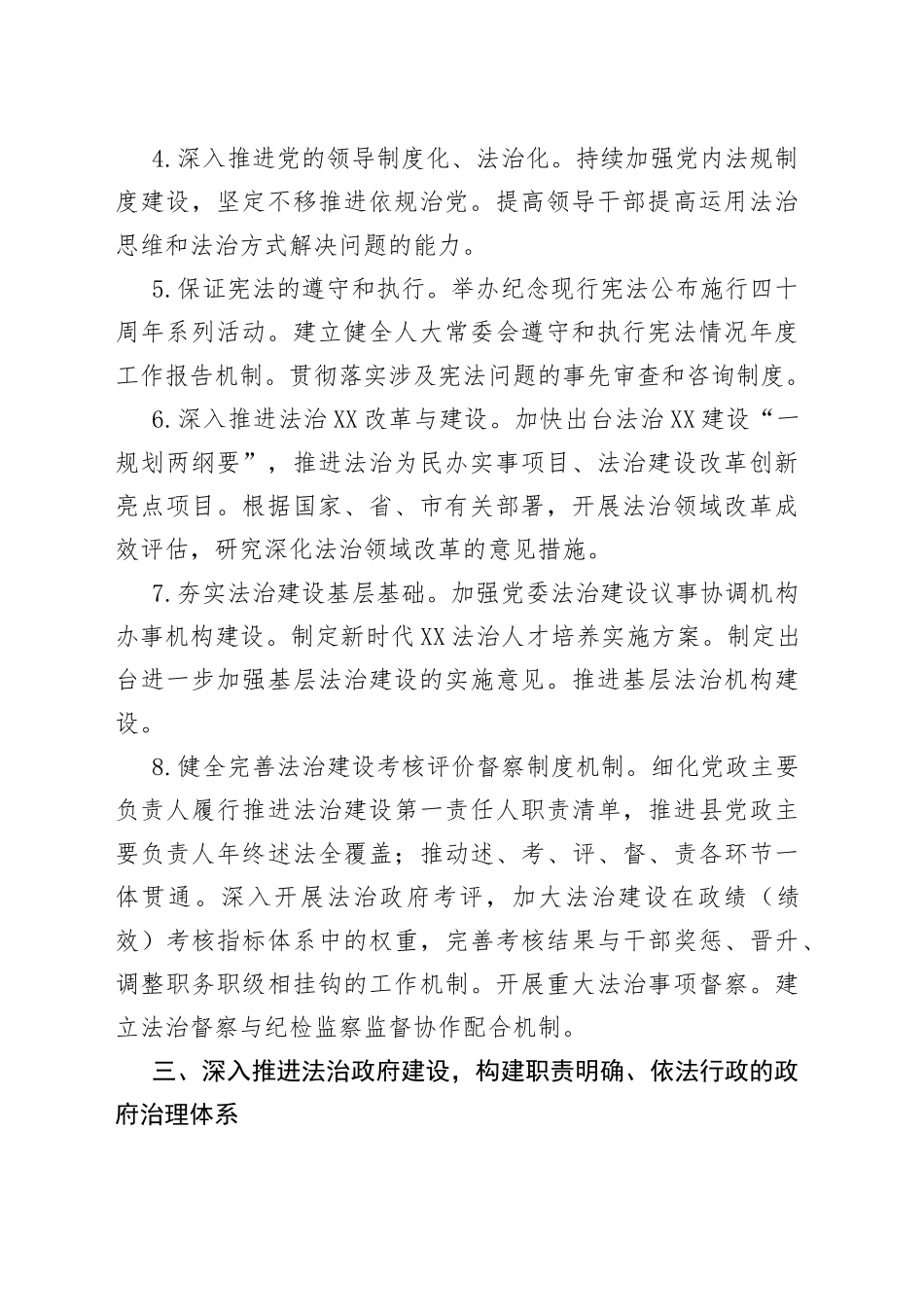 县2022年全面依法治县工作要点38_第2页