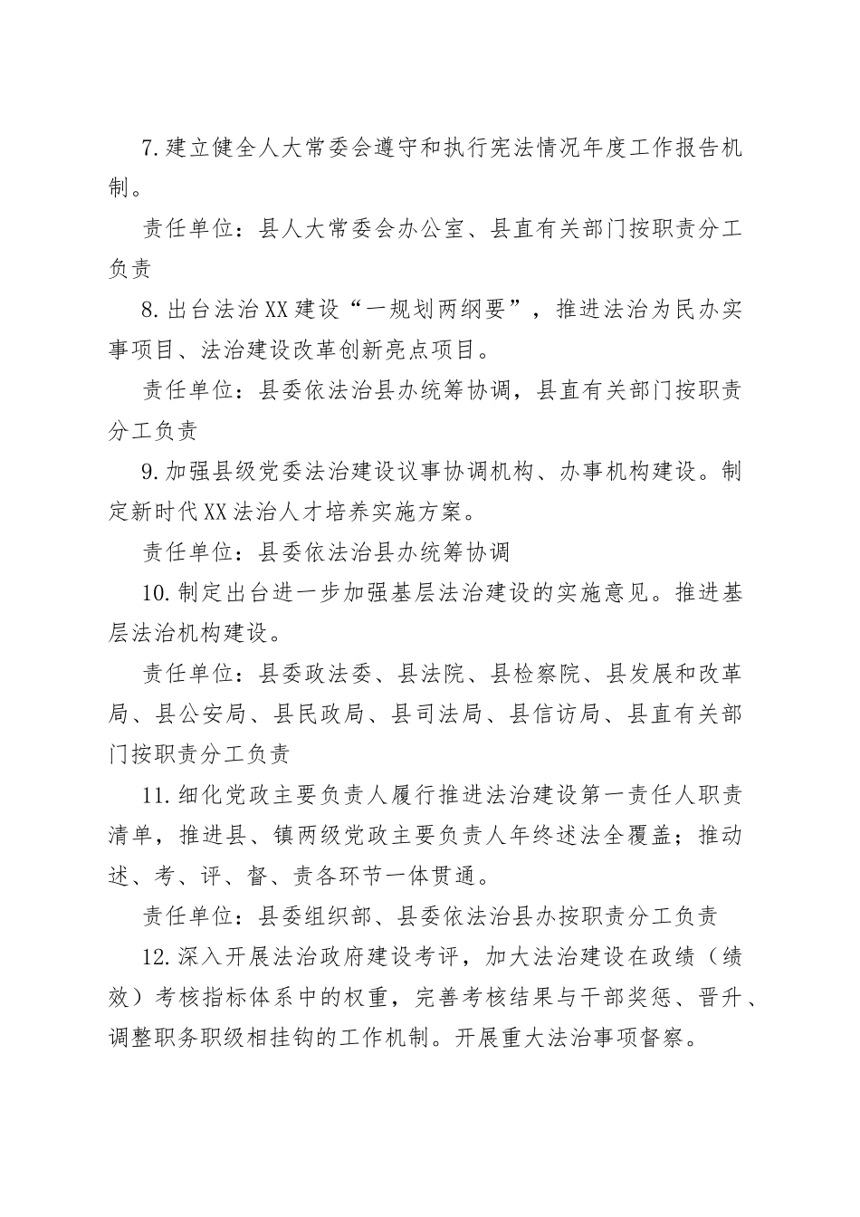 县2022年全面依法治县工作要点分工方案210_第2页