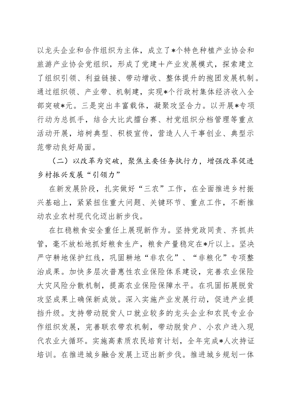 县2022年乡村振兴工作总结及2023年工作计划39950_第2页