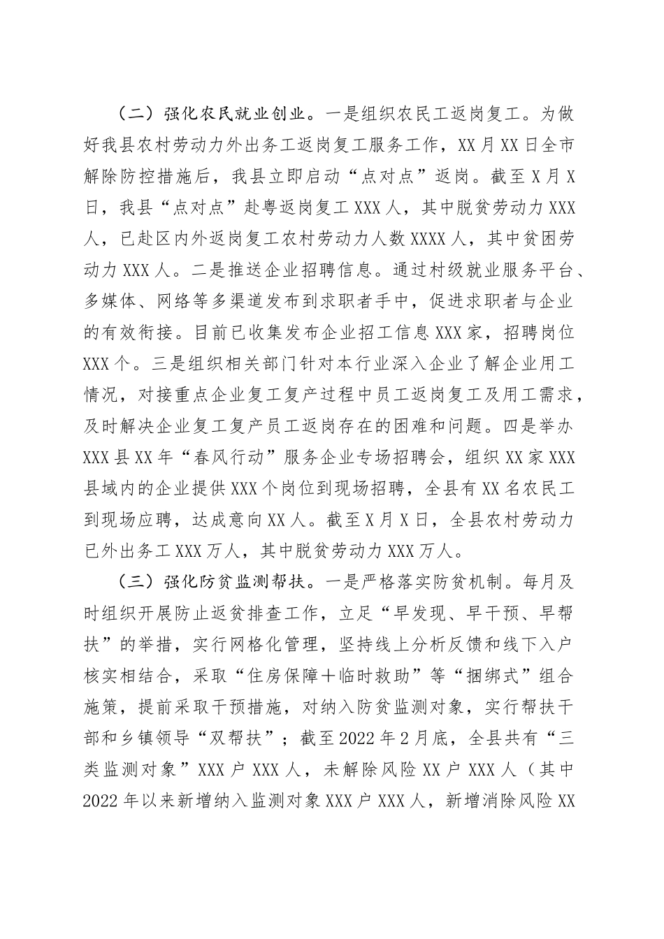 县2022年一季度农村工作情况报告_第2页