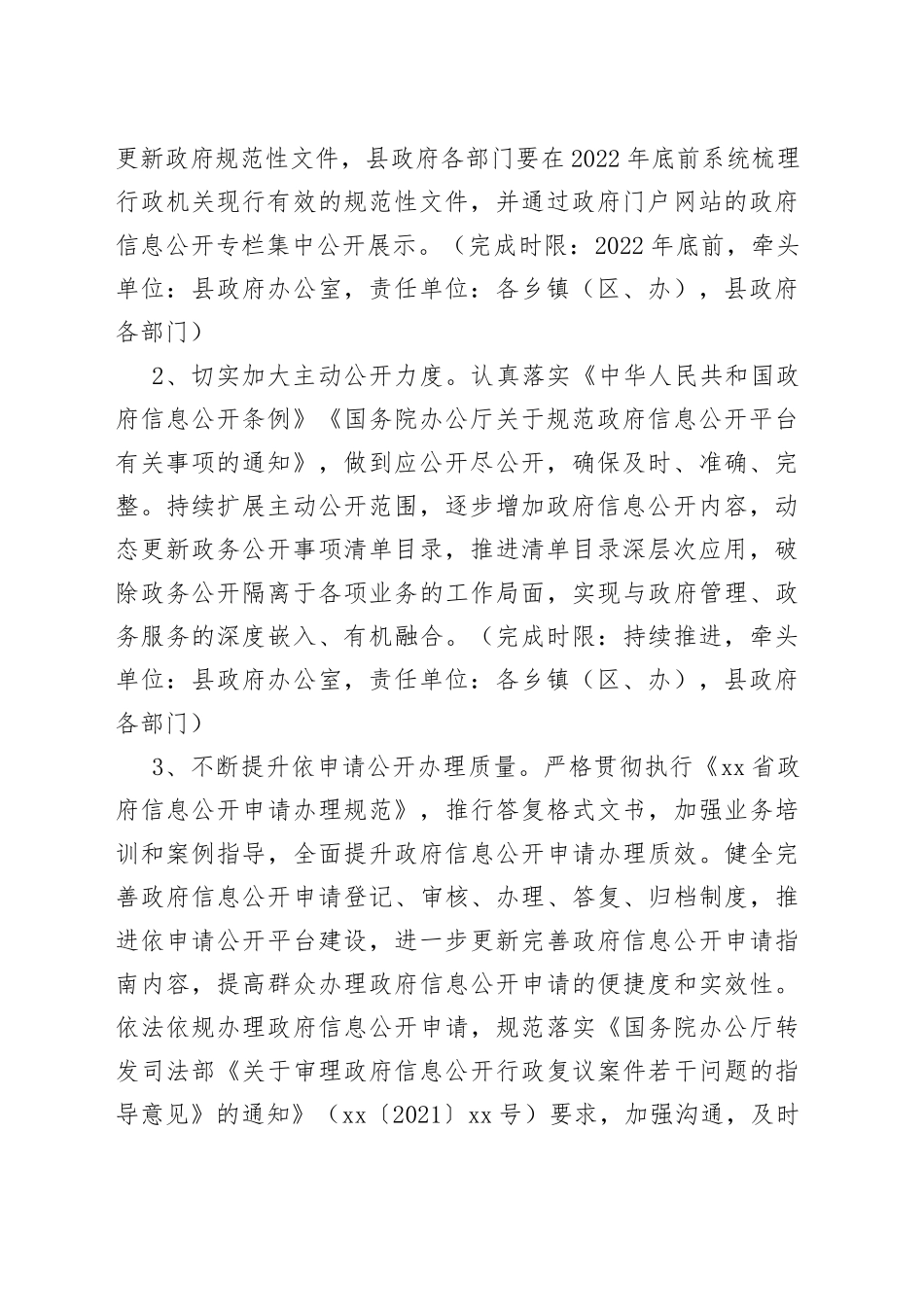 县2022年政务公开工作要点_第2页