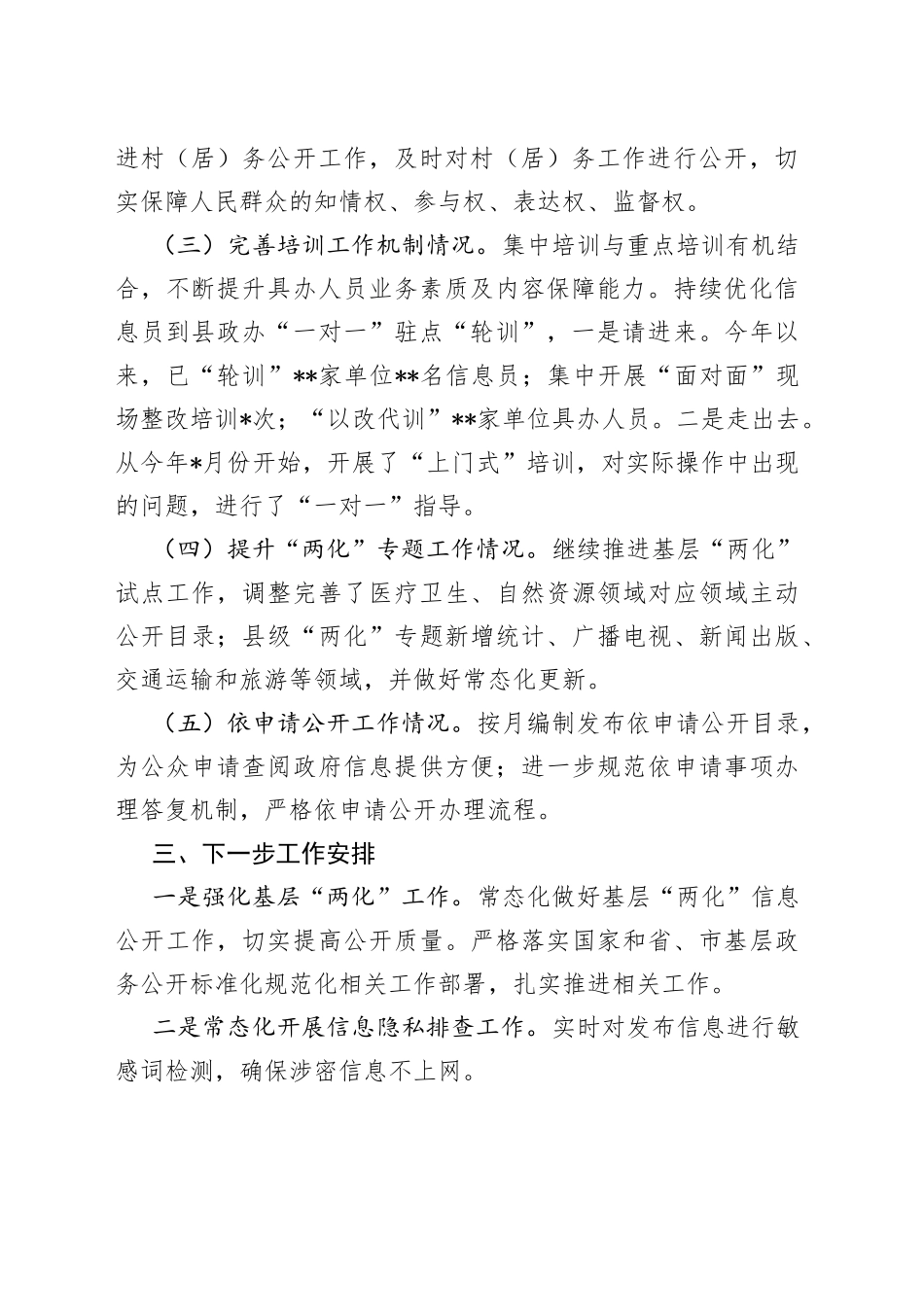 县2022年政务公开工作总结_第2页