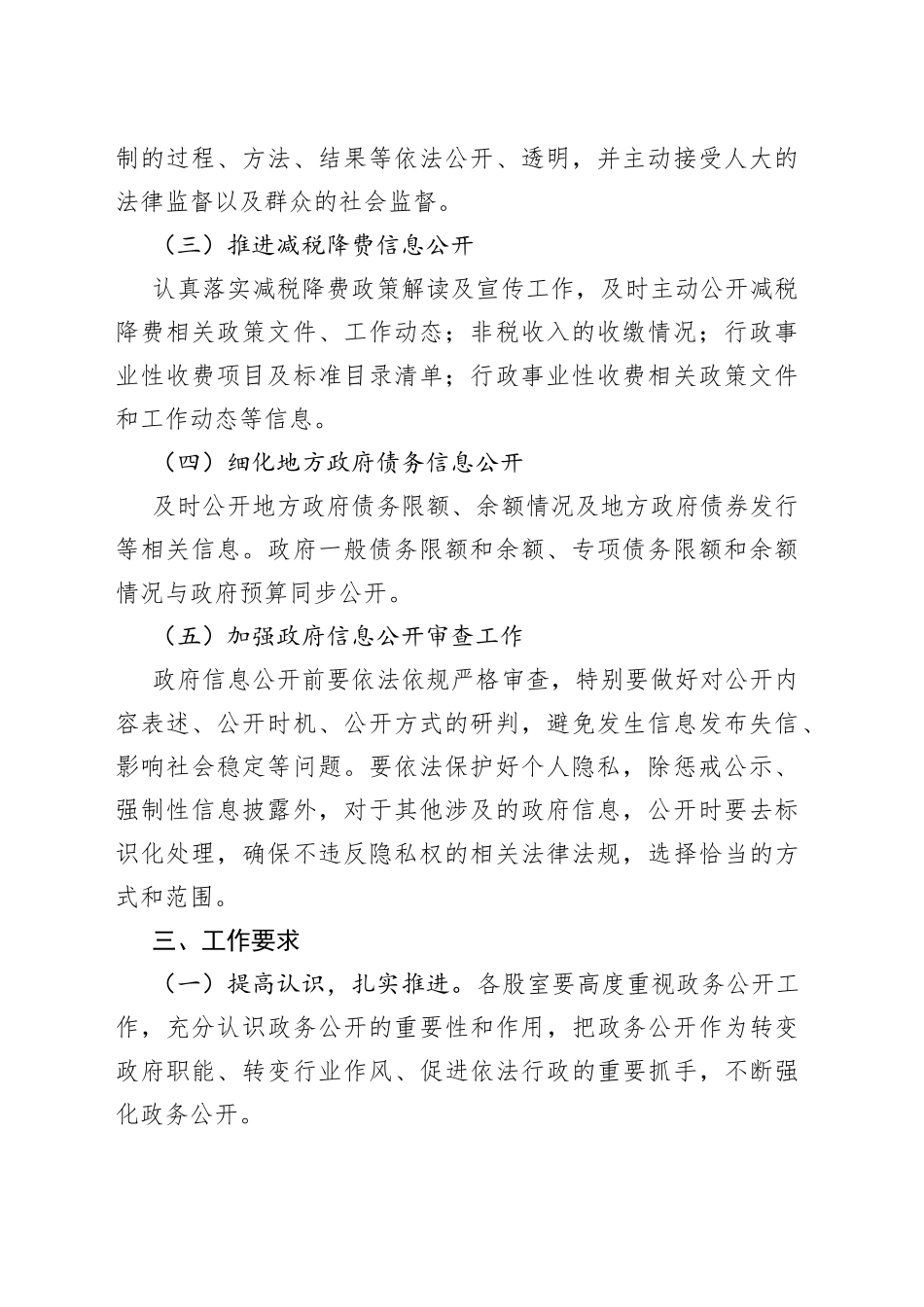 县财政局2021年政务公开工作方案_第2页