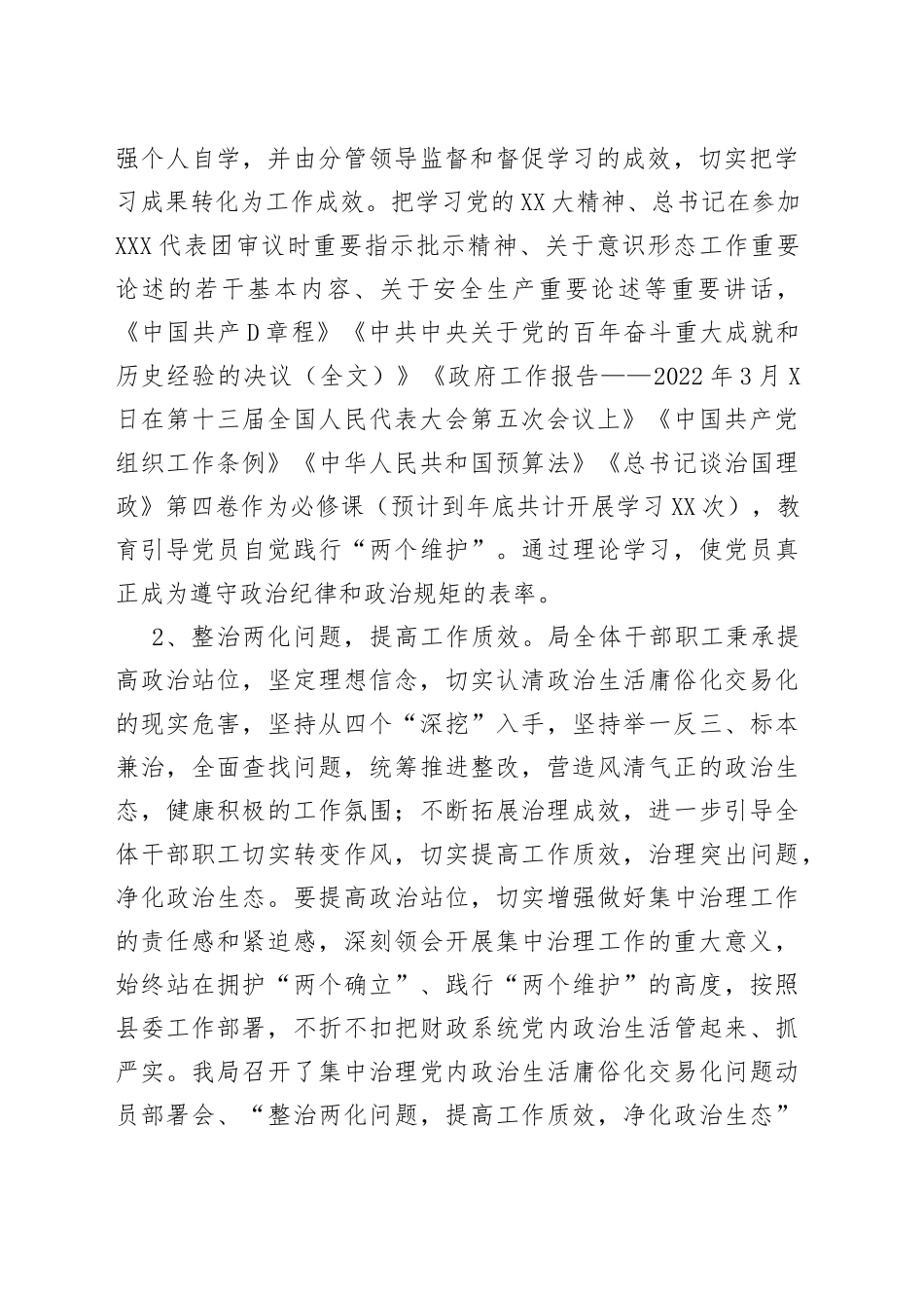 县财政局2022年党建工作总结和2023年工作思路_第2页