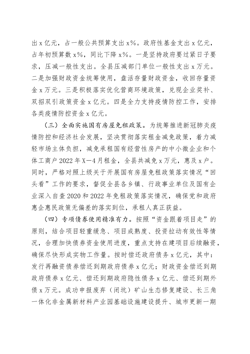 县财政局2022年工作总结和2023年工作安排_第2页