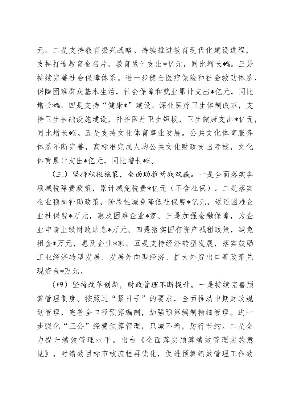 县财政局2022年工作总结及2023年工作思路_第2页