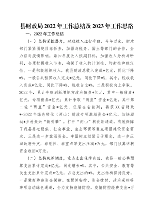 县财政局2022年工作总结及2023年工作思路