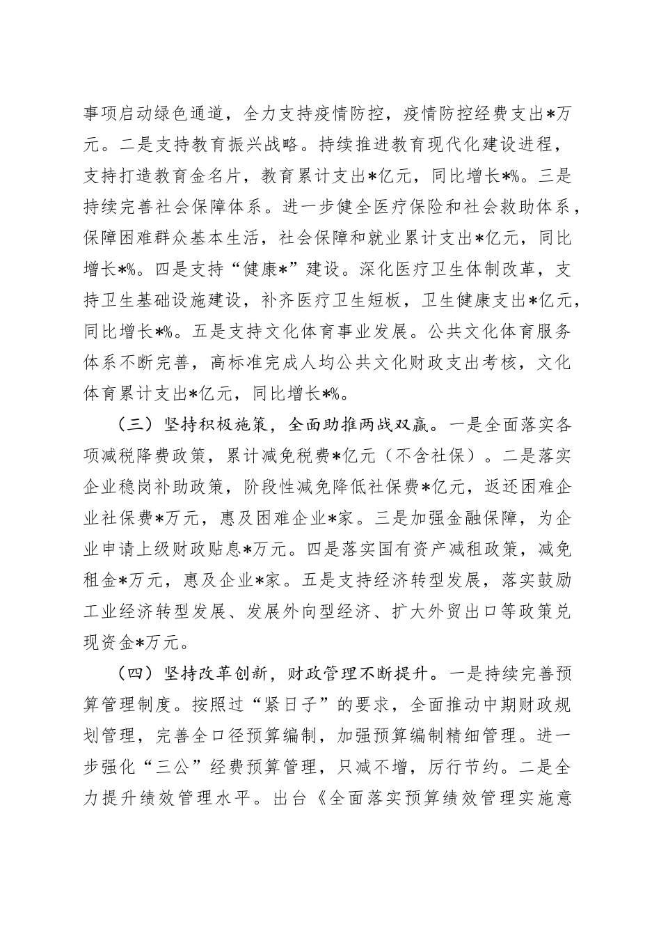 县财政局2022年工作总结及2023年工作思路5_第2页