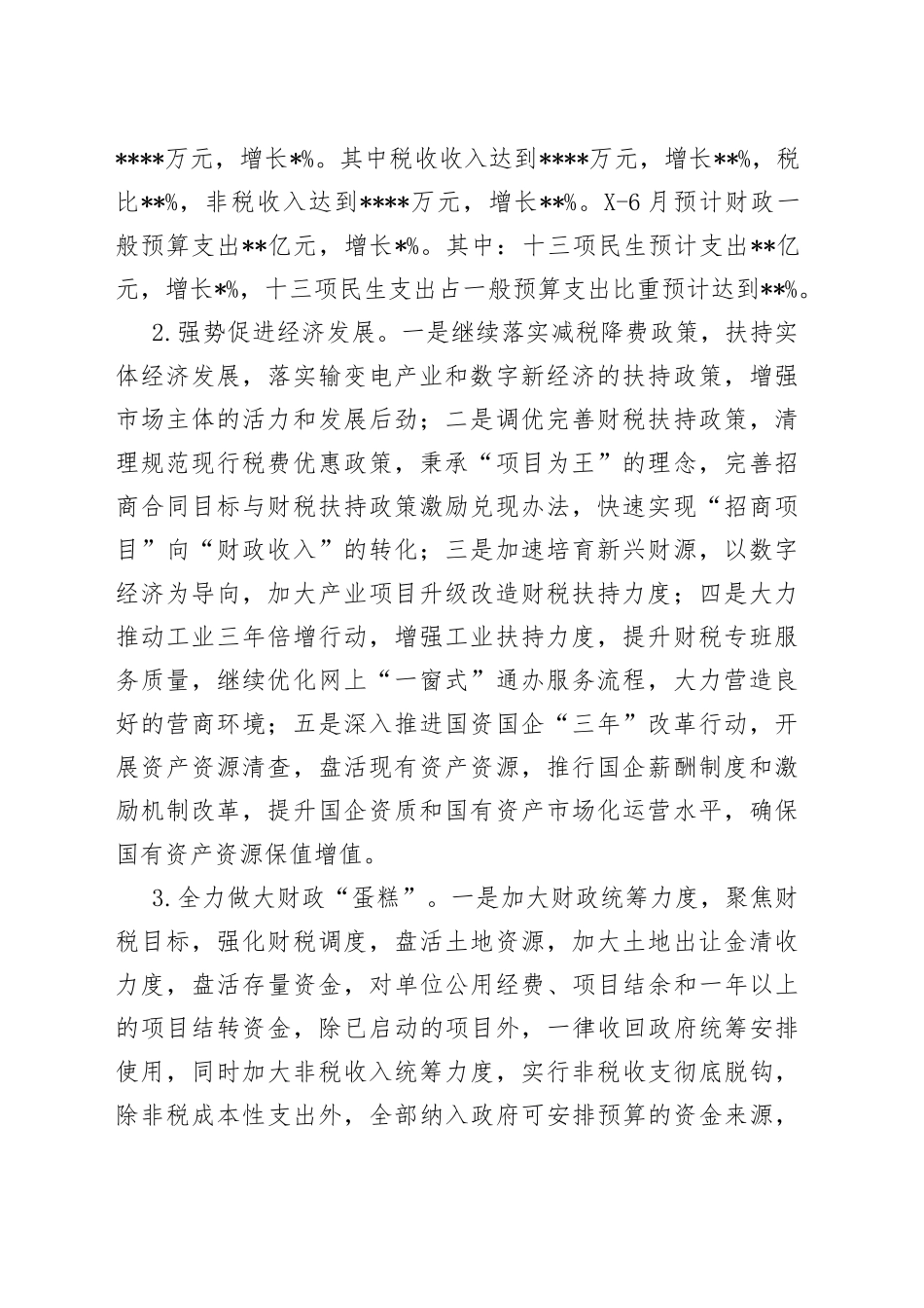 县财政局2022年上半年工作总结和下半年工作安排703_第2页