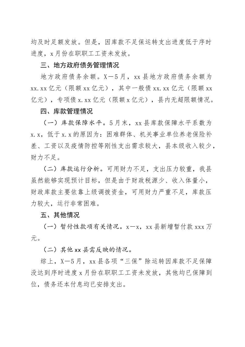 县财政运行情况报告841_第2页