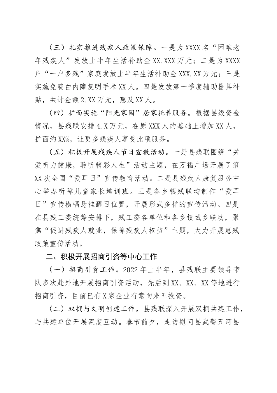 县残联2022年上半年工作总结和下半年工作计划_第2页