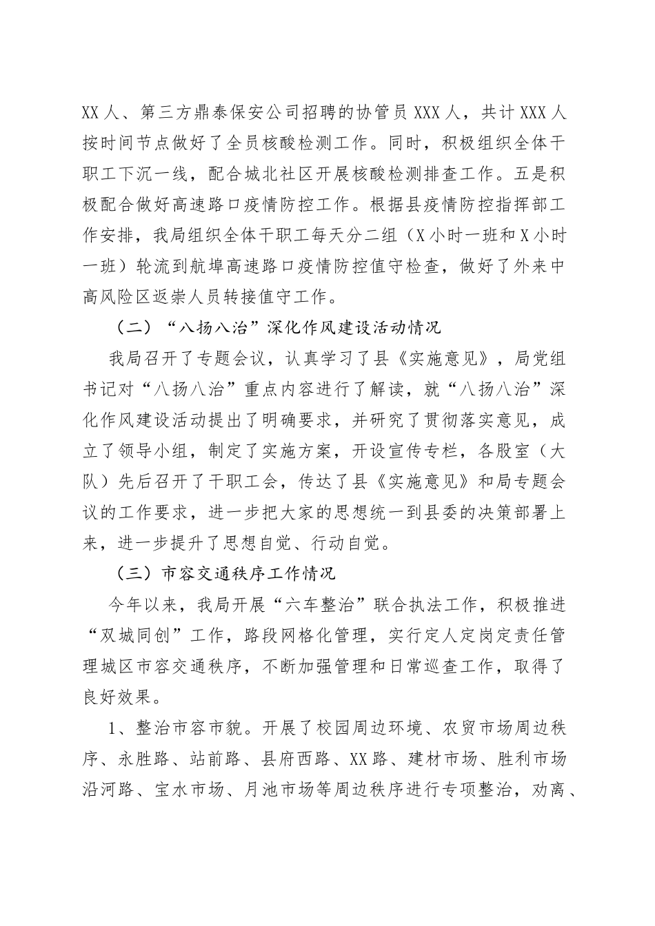 县城市管理局2022年上半年工作总结及下半年工作打算_第2页