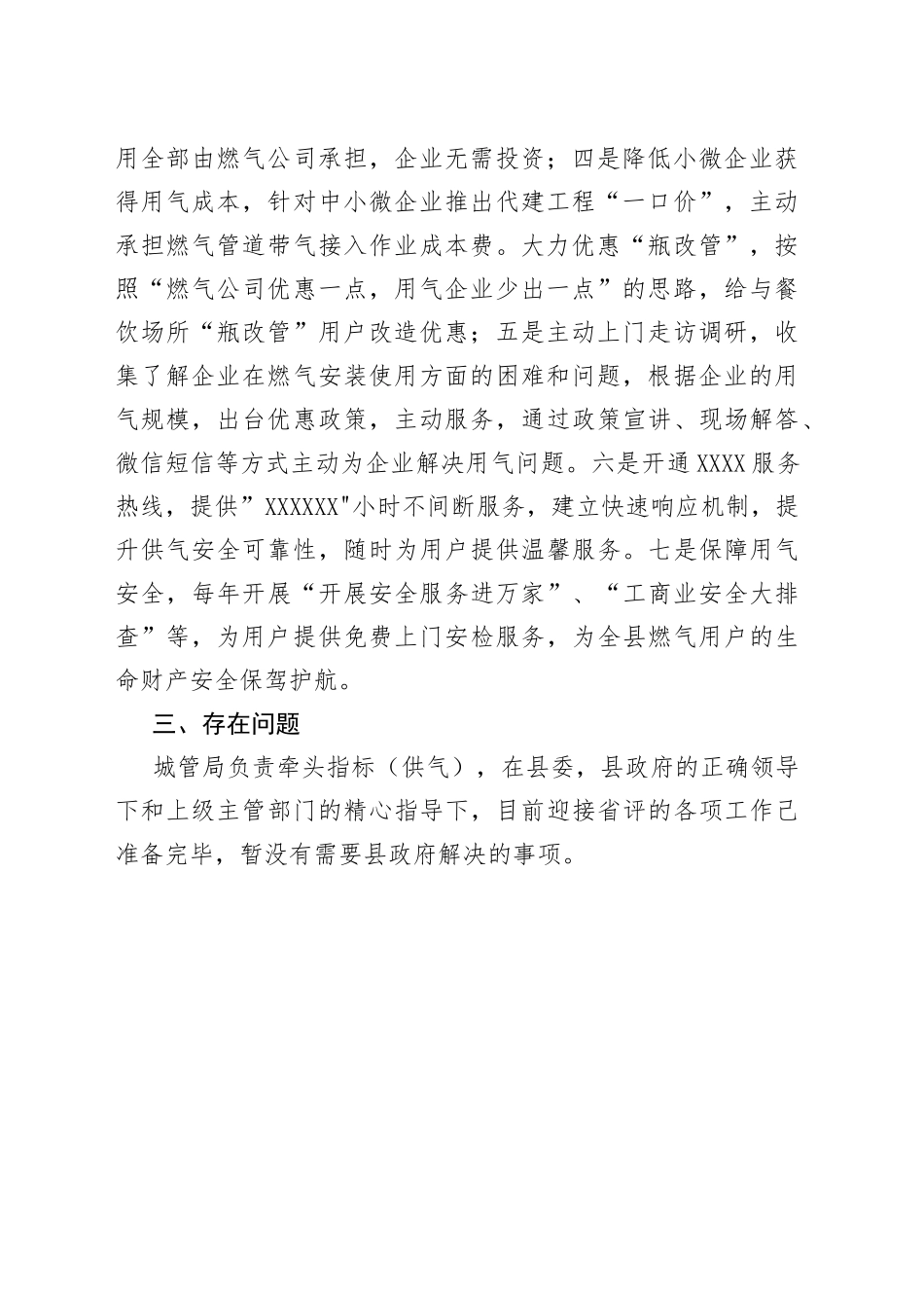 县城市管理局2022年优化营商环境工作汇报_第2页