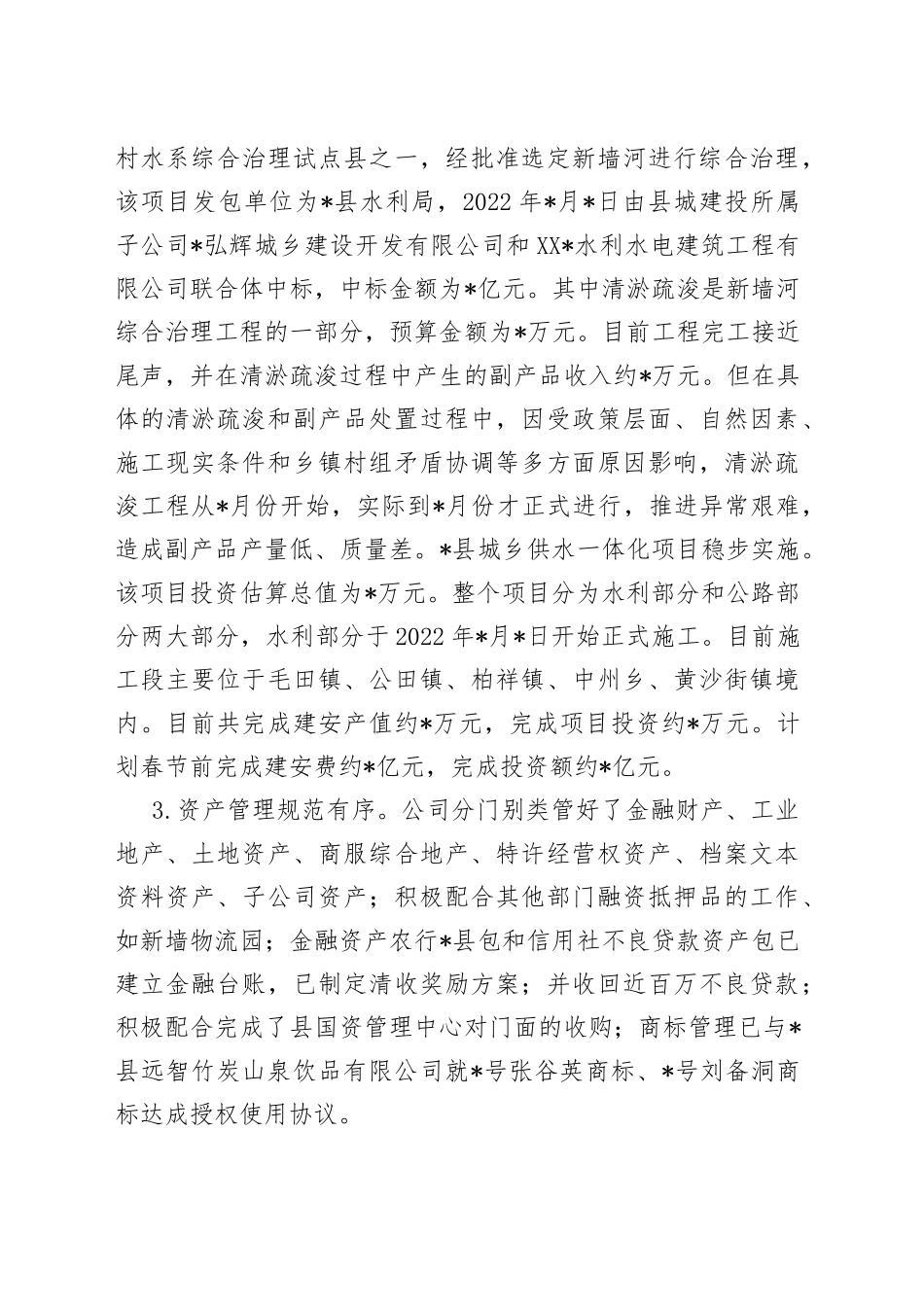 县城投公司2022年工作总结_第2页