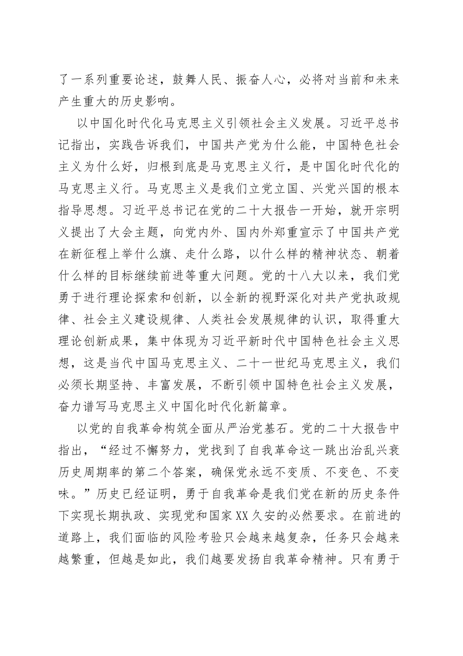 县处级干部在领导按干部进修班学习班上的研讨发言汇编9篇学习二十大报告精神1_第2页