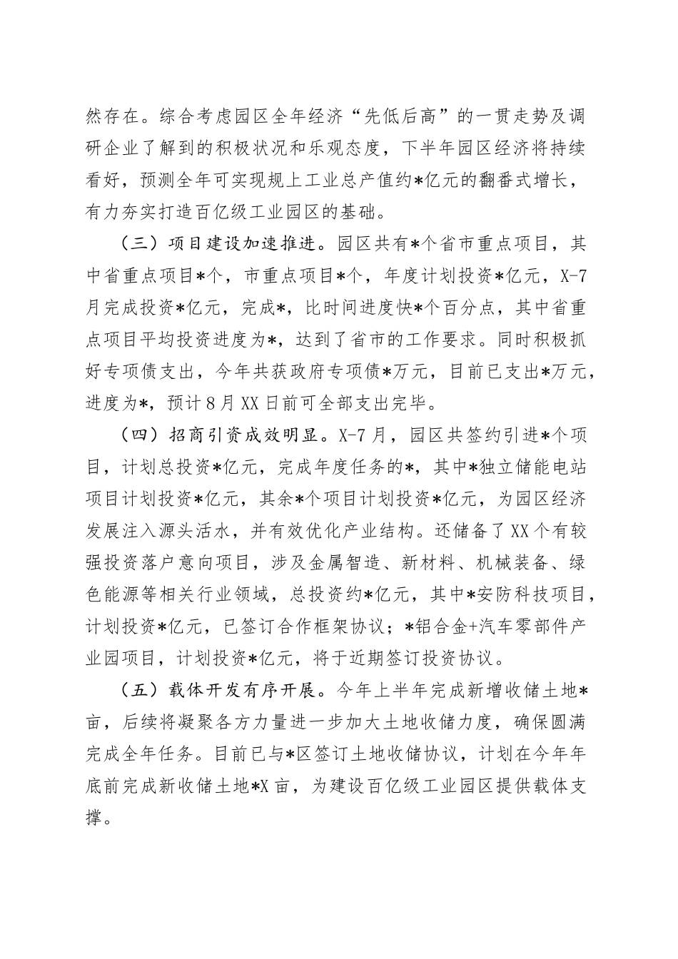 县处级工业园区参加全市上半年经济形势分析会的汇报材料_第2页