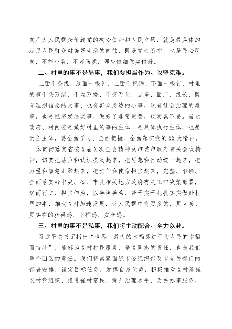 县处级领导到基层村委调研乡村振兴工作座谈会上的讲话739_第2页