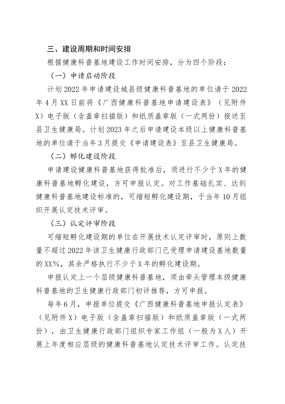 县创建健康科普基地工作实施方案_第2页