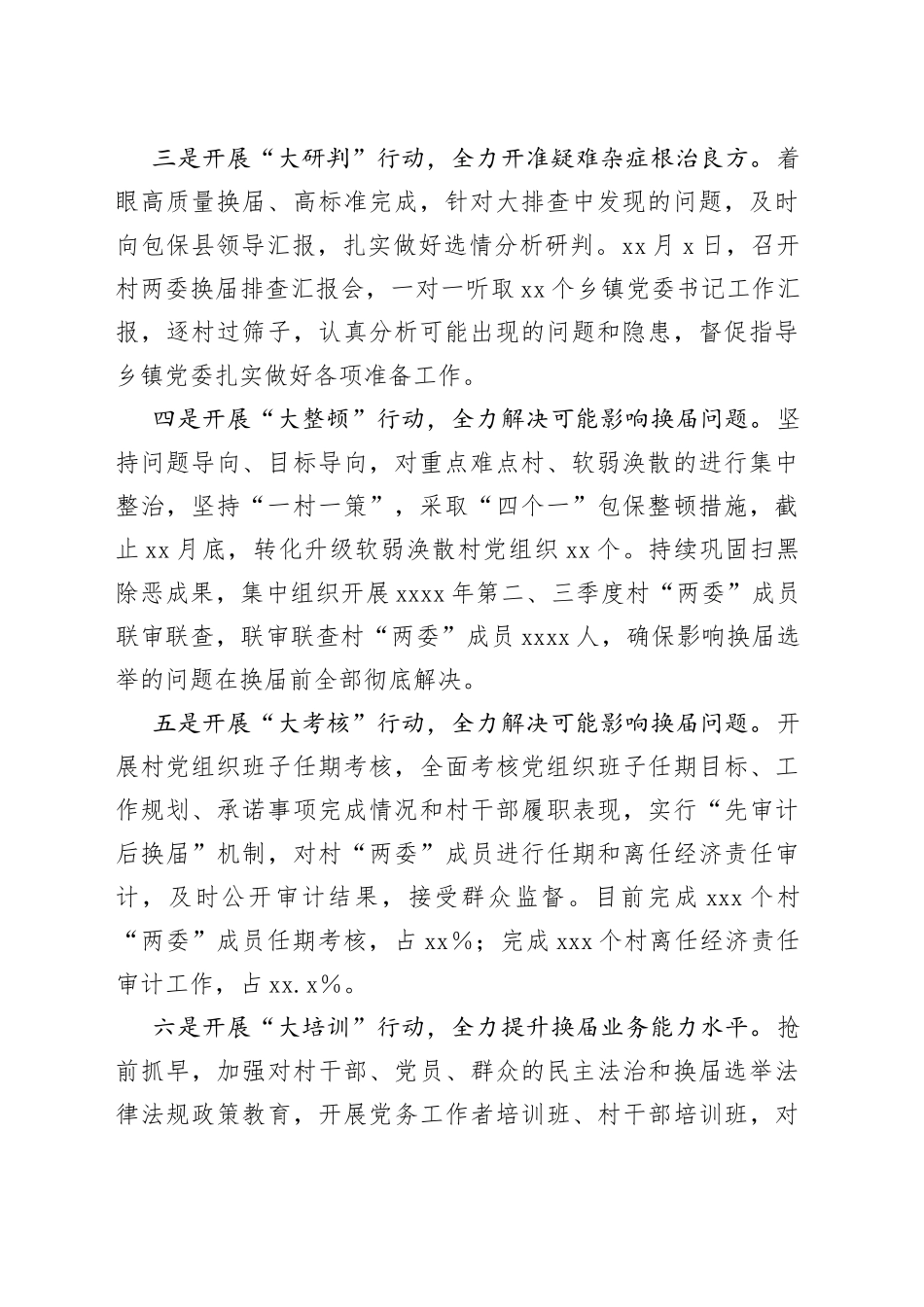 县村两委换届前期调研情况分析报告_第2页