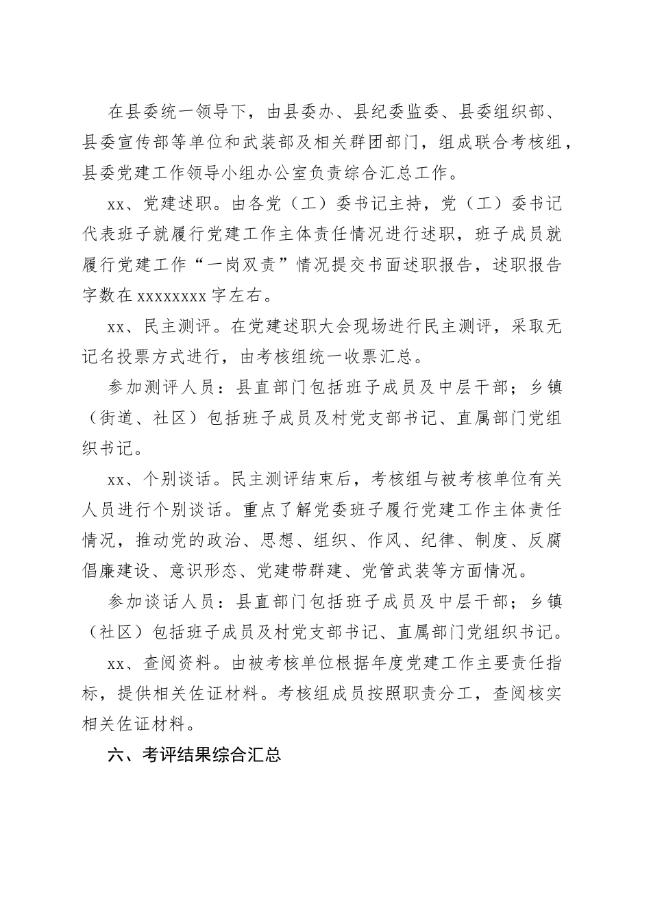 县党的建设工作考评实施细则_第2页